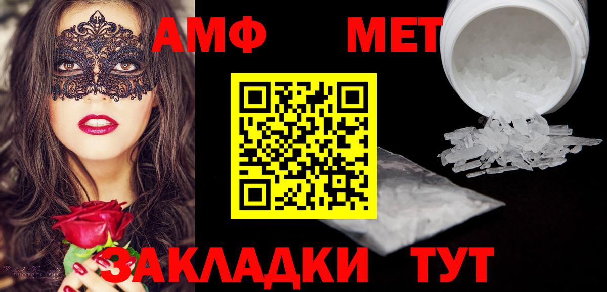АМФЕТАМИН Розовый  Вход с VPN  Амфетамин  Феодосия 