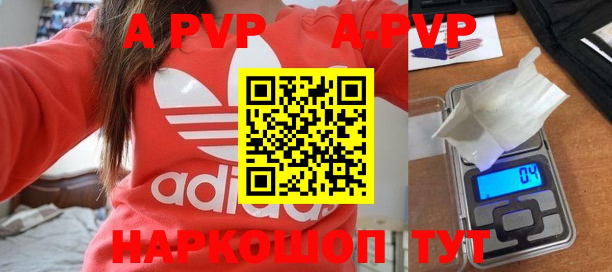 цена   А ПВП СК  Вход с VPN  Феодосия  А ПВП Соль  A-PVP 