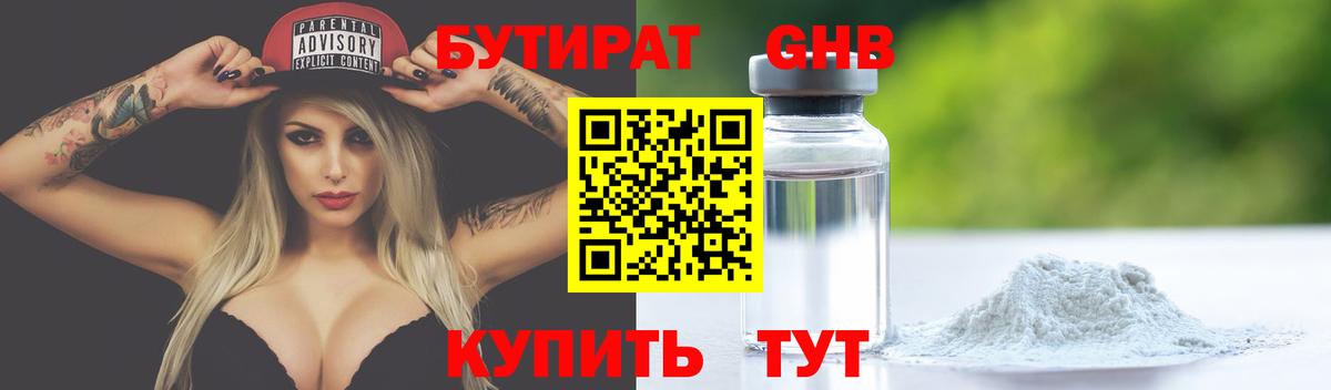 БУТИРАТ оксибутират  Вход с VPN  БУТИРАТ  Феодосия 