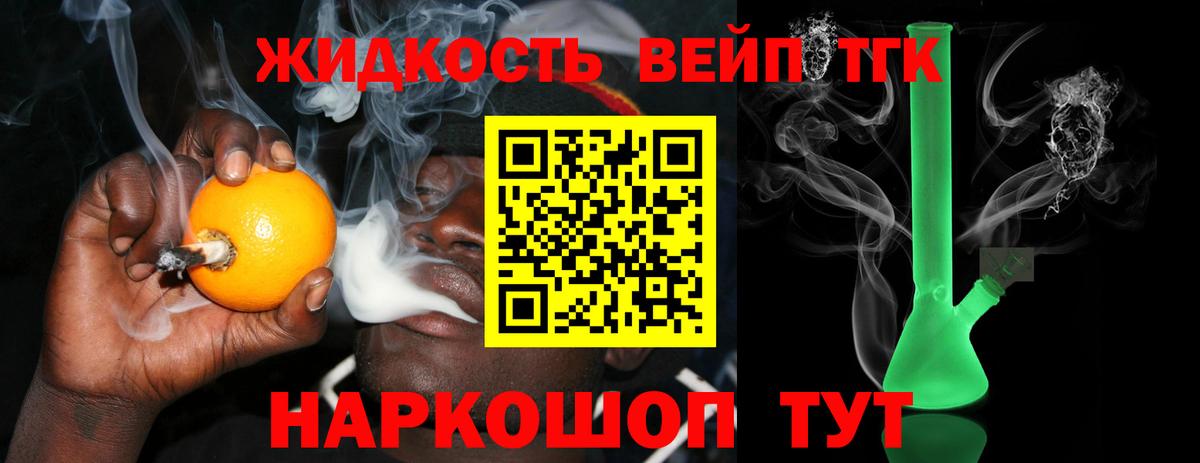 ТГК жижа Феодосия